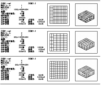 ｗｍｓ 在庫 バンニングマスター 積み付け自動計算ソフト21 パレット コンテナ他